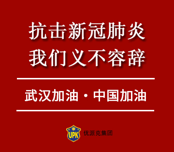 抗擊新冠肺炎，我們義不容辭